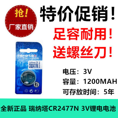 原装renata瑞士CR2477N纽扣电池3V锂2477进口T型仪器仪表电饭煲