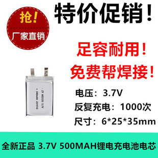 锂电池电源3.7v聚合锂电池602535/500Mah电源数码家电LED音响玩具