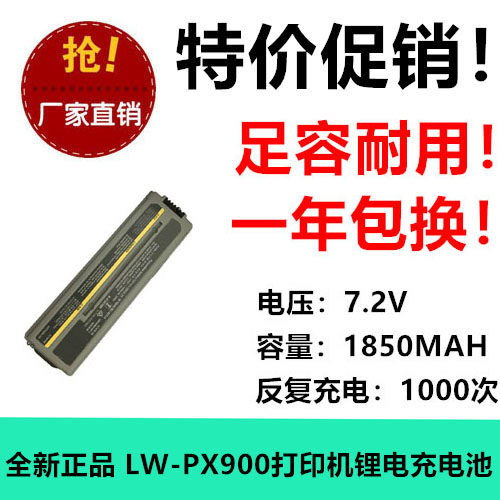 适用爱普生LW-PX900打印机电池D141A 7.2V 1850MAH锂电充电池