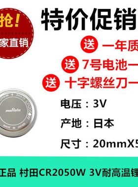 CR2050W纽扣电池工业级125度耐高温3VHR汽车铁将军胎压检测器电池