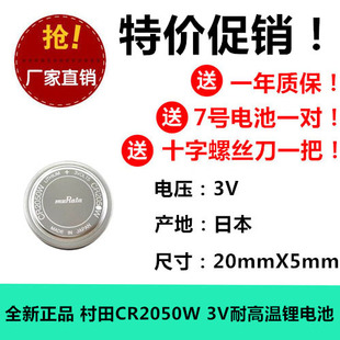 CR2050W纽扣电池工业级125度耐高温3VHR汽车铁将军胎压检测器电池