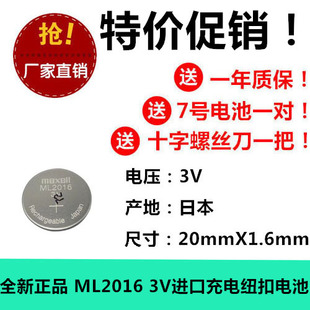 正品包换可充电纽扣电池ML2016 3v手表太阳能充钥匙主板仪器 进口