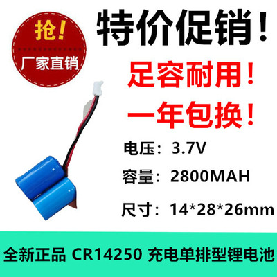ICR14250 2800mAh锂电池可充电红绿激光瞄准器电池3.6V3.7V两并