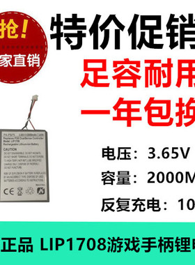适用PS5 DualSense游戏手柄电池LIP1708 3.65V 2000MAH锂电充电池