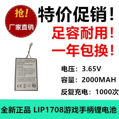 适用PS5 DualSense游戏手柄电池LIP1708 3.65V 2000MAH锂电充电池