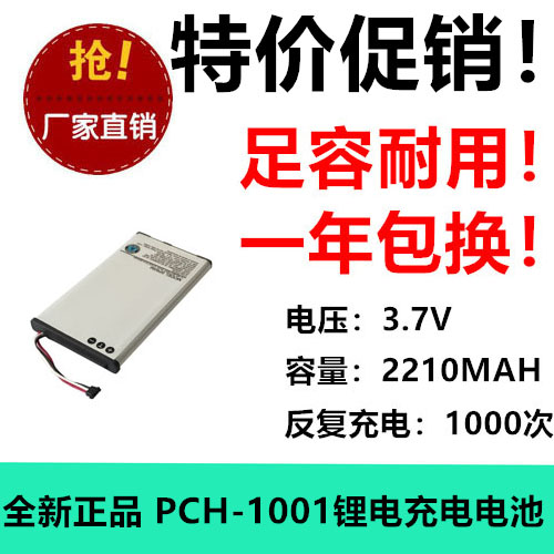 适用索尼Playstation PS Vita PCH-1001游戏机电池SP65M 2210MAH
