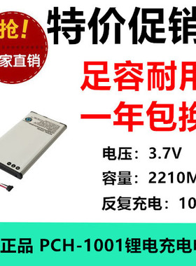 适用索尼Playstation PS Vita PCH-1001游戏机电池SP65M 2210MAH