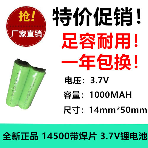 全新 ICR 3.7V 14500 1000MAH 5号 AA圆柱形锂电充电池 手电平头