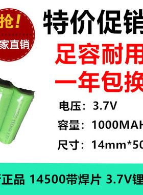 全新 ICR 3.7V 14500 1000MAH 5号 AA圆柱形锂电充电池 手电平头