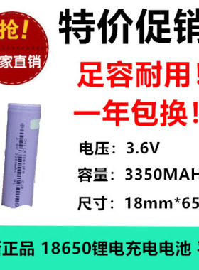 足容 18650锂电 3350MAH 充电电池 3.7V 强光手电筒 收音机笔记本