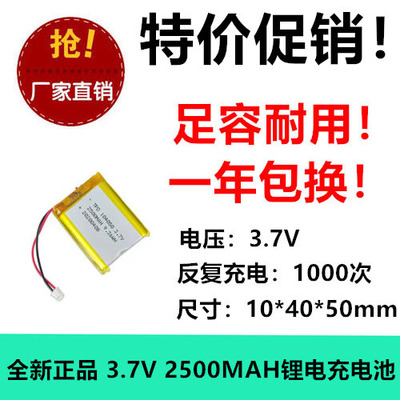 3.7v聚合物锂电池104050-2500mah化妆镜 感应照明灯锂电池玩具