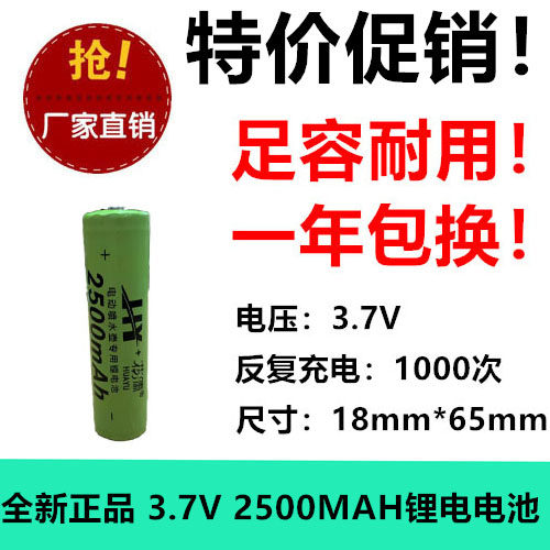 尖头18650锂电 2500MAH 充电电池 3.7V 强光手电筒 收音机笔记本