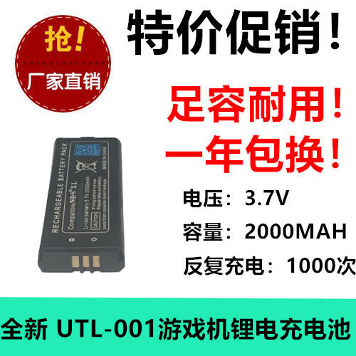 适用Nintendo DSi XL游戏机电池UTL-003 UTL-001 3.7V 2000MAH