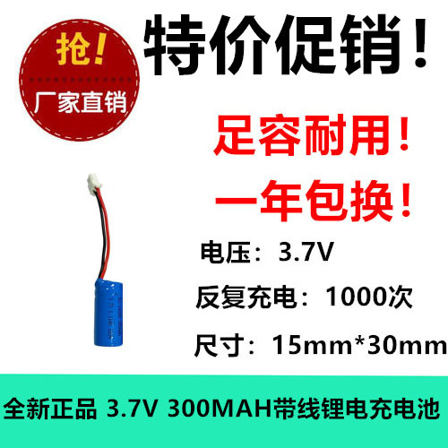 14280-1S1P锂电池15*15*30圆柱形4.2V充电聚合物电池 300MAH充电