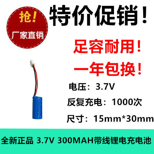 14280-1S1P锂电池15*15*30圆柱形4.2V充电聚合物电池 300MAH充电