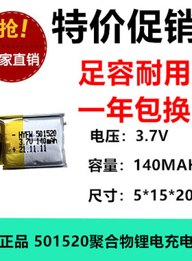 3.7V聚合物锂离子电池2.0快车视频早教机501520动充140MAH带保护