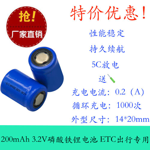 14200 200mAh 3.2V磷酸铁锂电池 ETC智能出行专用 14200锂电池