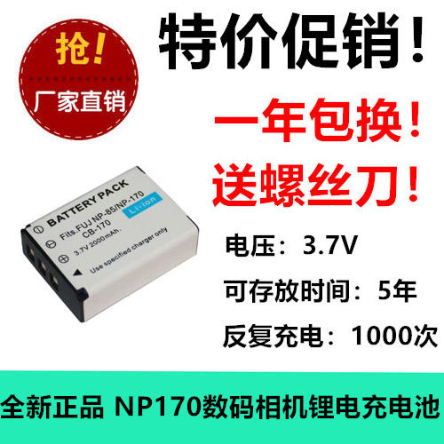 适用于富士NP-85电池 NP170 NP85 海尔DV-E80 CB170 CB-170 CB170