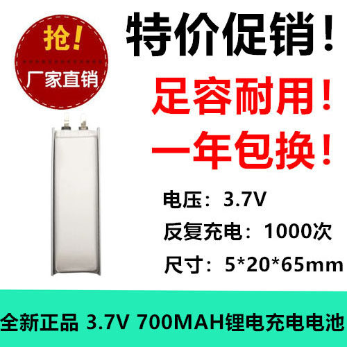 502065聚合物锂电池导航仪玩具足容