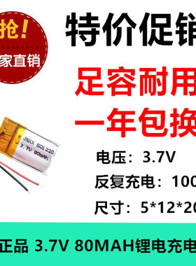 501220聚合物锂电池蓝牙耳机自拍杆运动相机充电锂电池80mAh3.7V