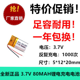 501220聚合物锂电池蓝牙耳机自拍杆运动相机充电锂电池80mAh3.7V
