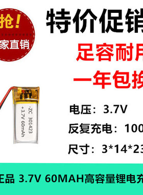 3.7V聚合物锂电池301423魅族MP3蓝牙耳机通用可充电60MAH玩具DIY