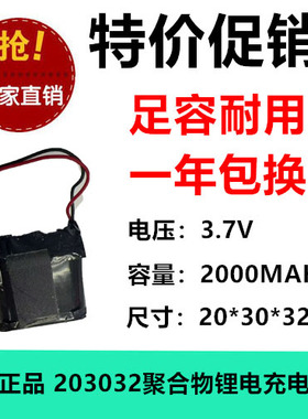 原装正品203032锂电充电池2000MAH 3.7V强光手电筒带线足容2.0