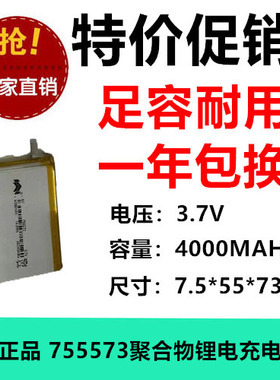 3.7V聚合物锂电池755573/503450蓝牙音响智能数码充电电池4000mAh