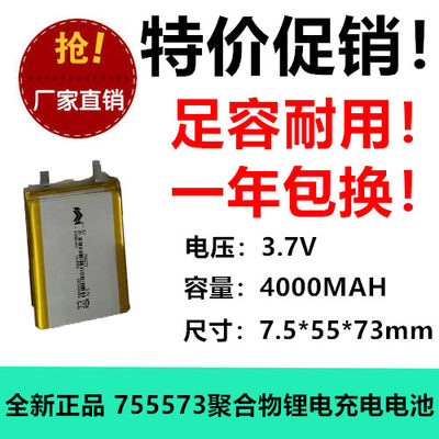 3.7V聚合物锂电池755573/503450蓝牙音响智能数码充电电池4000mAh