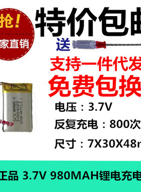 3.7V聚合物锂电池足容量小布叮故事机配件导航仪蓝牙音箱703048