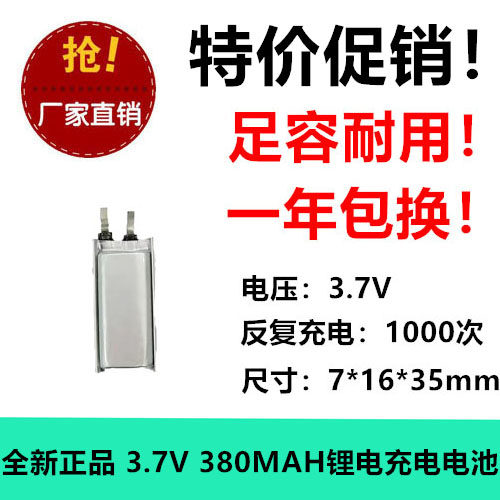 701635-380mah聚合物锂电池 3.7V 厂家直供蓝牙耳机玩具LED足容 - 实物图