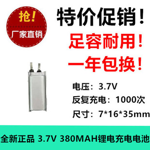 701635-380mah聚合物锂电池 3.7V 厂家直供蓝牙耳机玩具LED足容