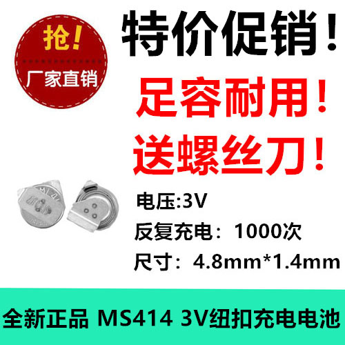HB414-IV02E SMD 贴片 可充电 锂电池 3V 0.3mAH HB414 MS414进口