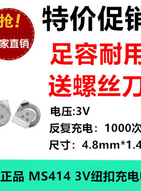 HB414-IV02E SMD 贴片 可充电 锂电池 3V 0.3mAH HB414 MS414进口