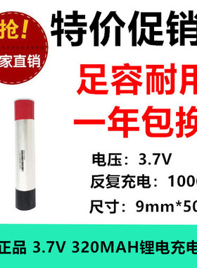 09500 聚合物锂电池 3.7V 320mAh 10c高倍率纯钴雾化杆锂电芯电池