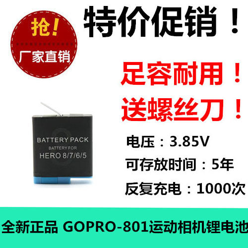 GoPro hero8电池 全解码 黑狗8/7/6/5运动摄像机GoPro 8相机电池图片