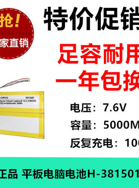 适用驰为 Chuwi Lapbook 12.3 CWI535平板电脑电池H-38150155P