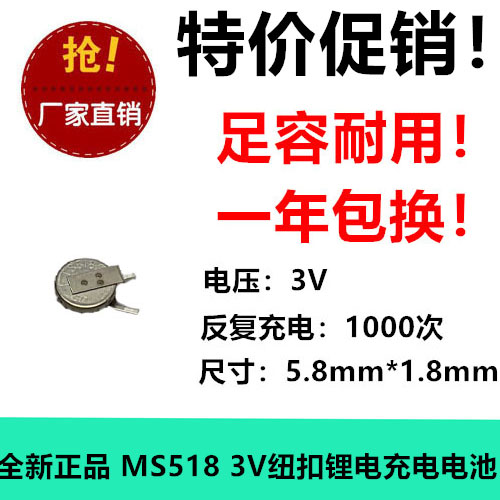 MS518FE FL26E纽扣可充电锂电池 2.8v-3.3v精工硅锰二次型2脚充电
