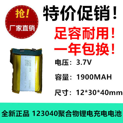 3.7V聚合物锂离子电池2.0快车视频早教机123040动充1900MAH电芯