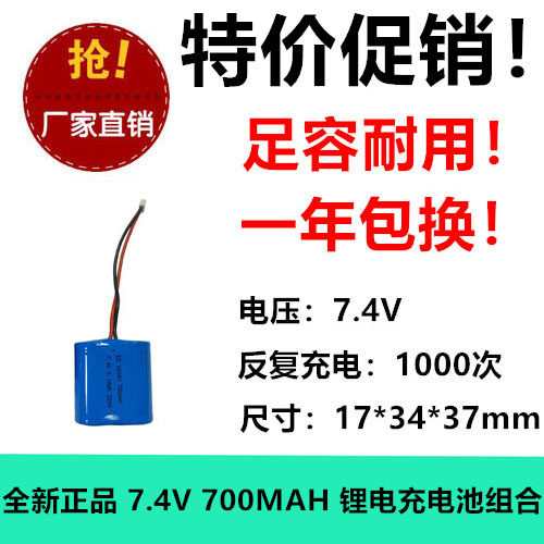 16340-700MAH电池组钴酸锂材质放电稳定蓝牙音箱7.4V锂离子电池