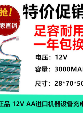 镍氢NI-MH AA 3000mAh 12V电池组 单通道微量输液泵四线进口双层