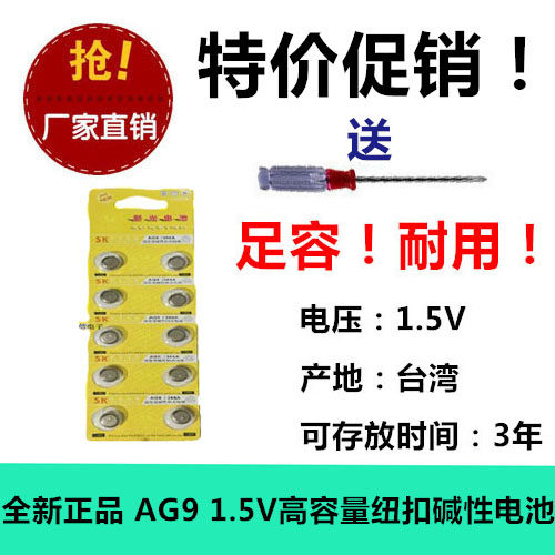 拍1件发10粒  AG9/LR936/194/394A/936A/纽扣电池 电子手表氧化银