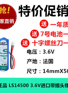 原装saftLS14500华中数控电池LI-SOCL2锂3.6V 驱动器ER14505华兴