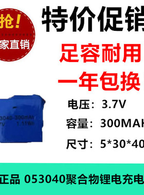 300MAH 3.7V聚合物锂电充电池 053040 MP4 线路/设备/微型产品