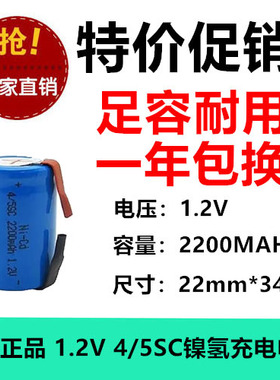 全新正品 4/5SC 1.2V 2200mAh镍氢动力充电电池 电动工具/电钻
