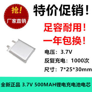 3.7V充电池702530聚合物锂电池500MAH LED灯具充电宝定位器电芯
