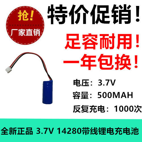 全新 带线 CR14280 可充电锂电池 14280 3.6V/3.7V 1/2AA 500MAH