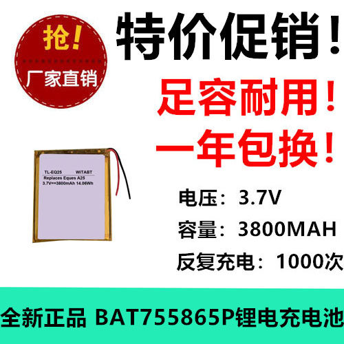 适用移康智能叮咚A25 A26 A19 A28可视门铃电池BAT755865P 3.7V