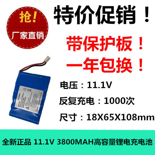 正品18650锂电充电池3800MAH带插头11.1V3串2并钓鱼照明手电筒