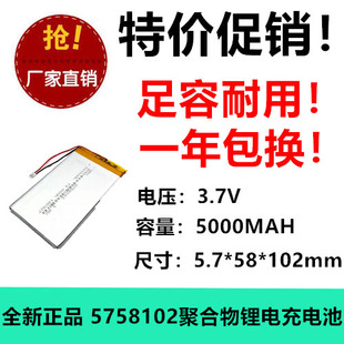 3.7V聚合物锂电池5758102/503450蓝牙音响智能数码充电池5000mAh